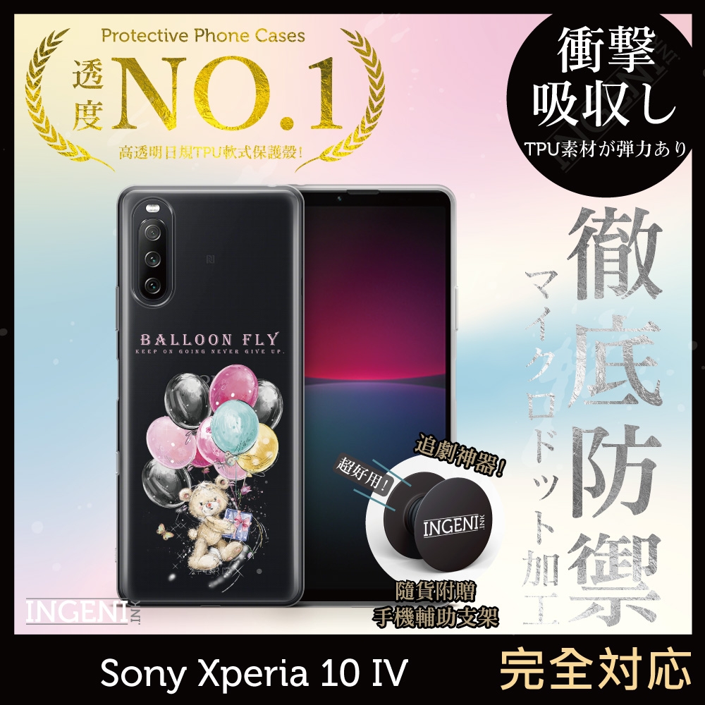 【INGENI徹底防禦】Sony Xperia 10 IV 手機殼 保護殼 TPU全軟式 設計師彩繪手機殼-永不放棄