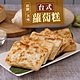 (任選)享吃美味-台式蘿蔔糕1包(1000g±10%/包) product thumbnail 1