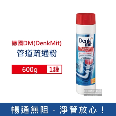 德國DM Denk Mit 廚衛浴廁排水管道疏通粉600g/新白罐(排水管除臭清潔劑,流理臺排水孔防堵塞,廁所馬桶疏通劑)