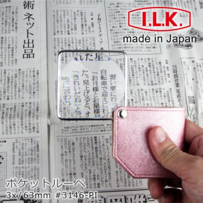 [時時樂限定] 日本 I.L.K. 3x/63mm 日本製漆皮套攜帶型方框放大鏡 3146 (共3色)