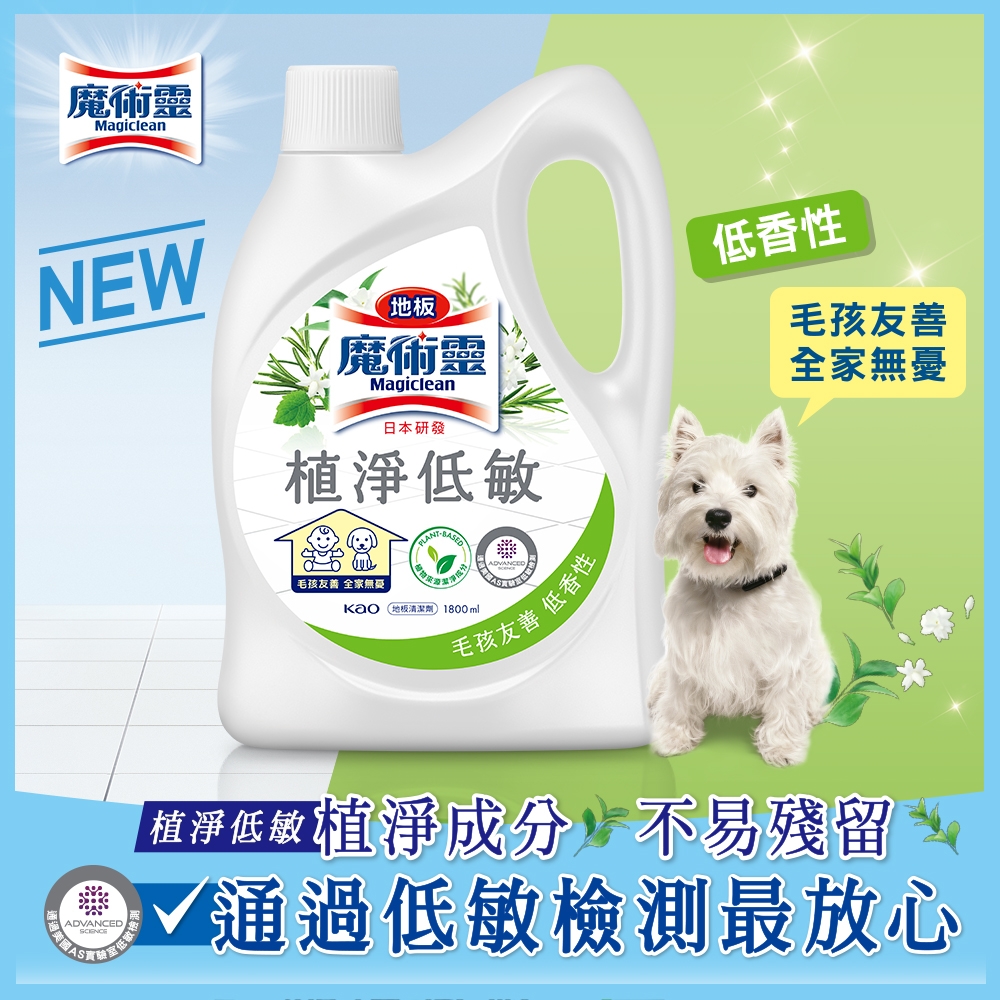 地板魔術靈植淨低敏 毛孩友善 低香性 1800ml