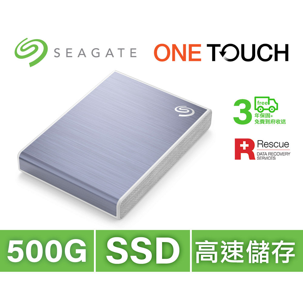 Seagate One Touch 500G 外接SSD 高速版 冰川藍(STKG500402)