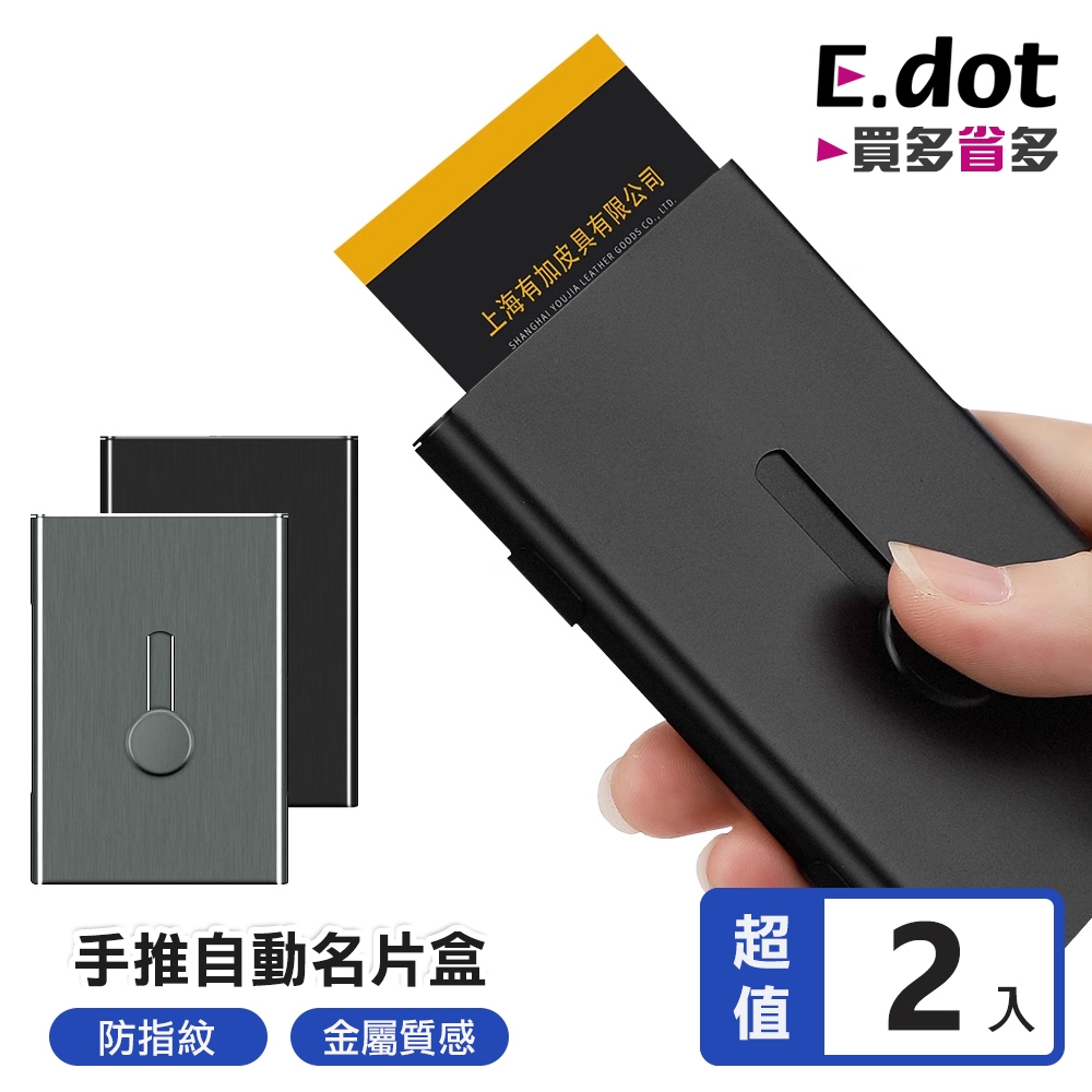 E.dot 手推自動名片盒/收納盒(2入組)