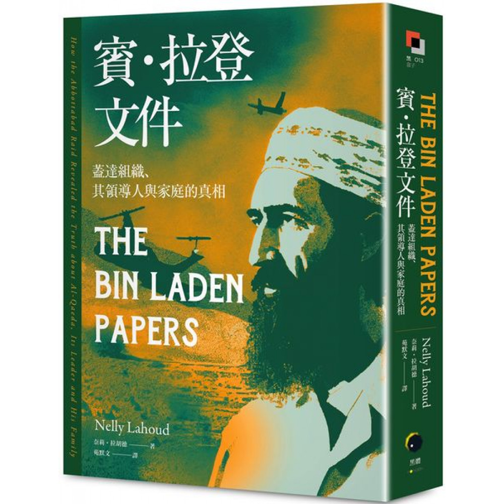 賓．拉登文件 | 拾書所