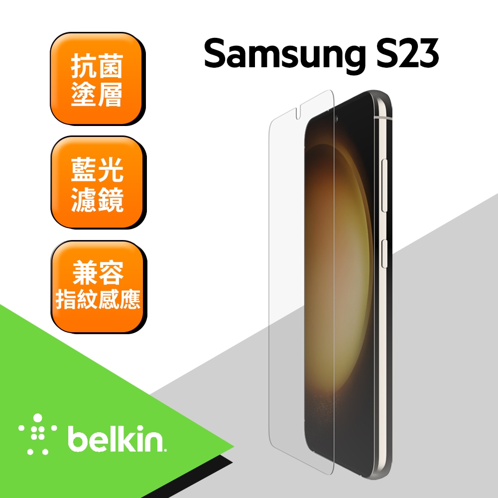 Belkin 藍光螢幕保護貼- S23