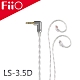 FiiO LS-3.5D 高純度單晶體純銀CIEM耳機升級線(3.5mm) product thumbnail 1