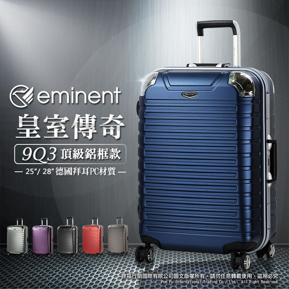 eminent 萬國通路 28吋 9Q3 行李箱 旅行箱 德國拜耳PC材質 (新品藍)