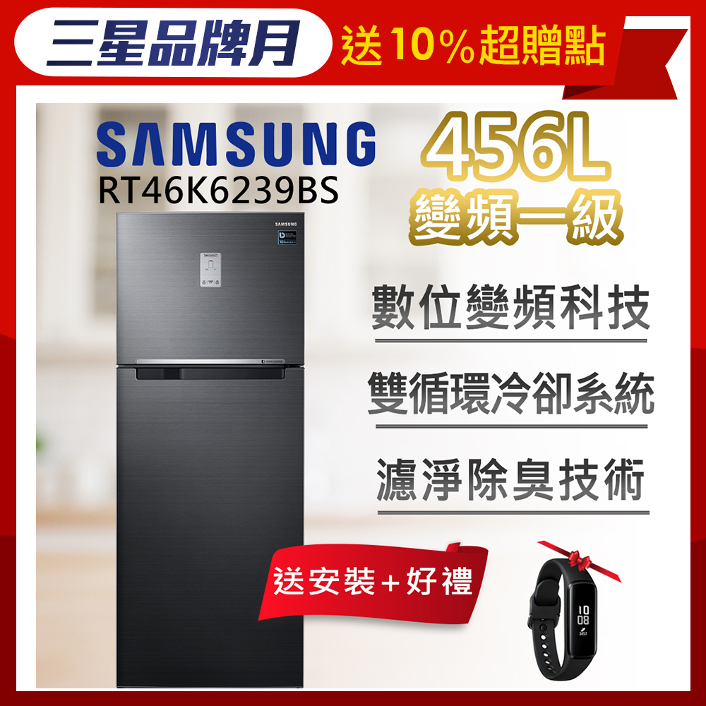 【超值】SAMSUNG三星 456L 1級變頻2門電冰箱 RT46K6239BS/TW - 變頻301-599L - @網紅直播人氣商品