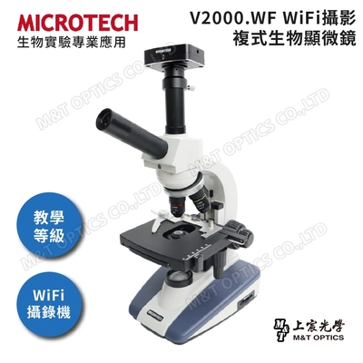 MICROTECH V2000.WF 無線WiFi攝影複式顯微鏡 - 原廠保固一年