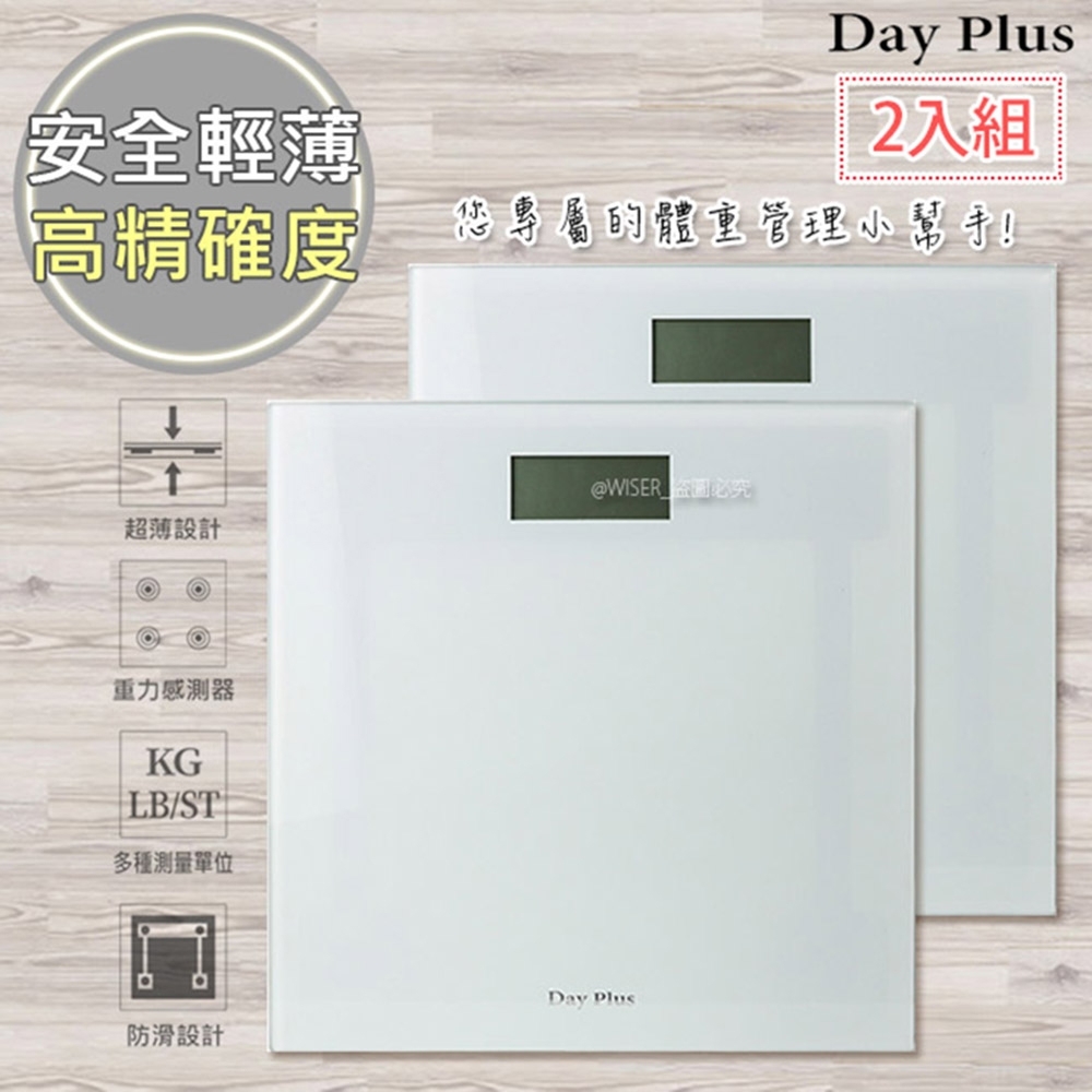 日本 DayPlus LCD電子體重計/健康秤(HF-G2028A)鋼化玻璃(2入)