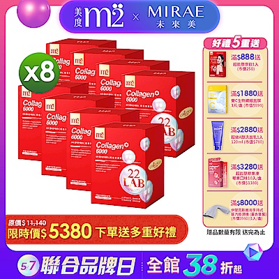 【m2 美度】22 LAB超能膠原飲(50mlx8入)x8盒 囤貨組