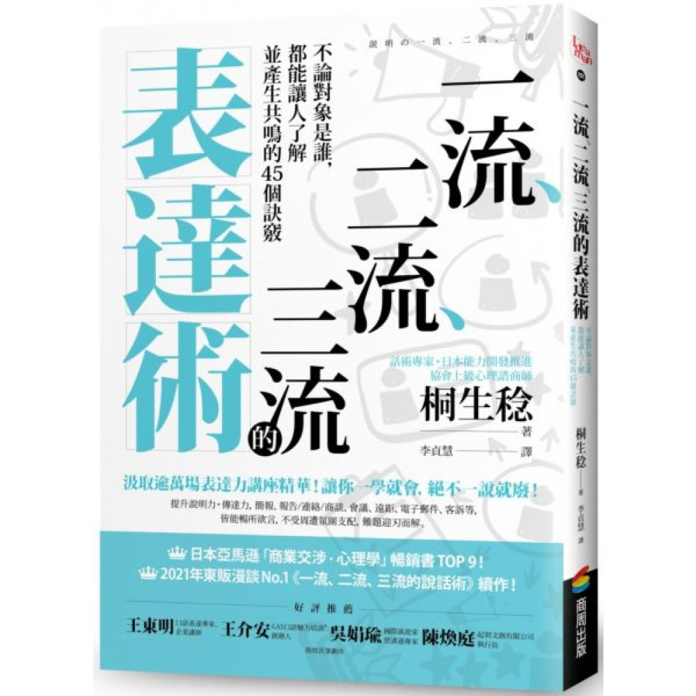 一流、二流、三流的表達術 | 拾書所