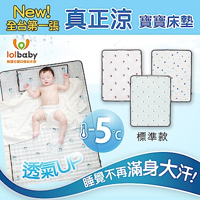 【Lolbaby】Hi Jell-O涼感蒟蒻床墊_涼嬰兒兒童床墊(多款可選)