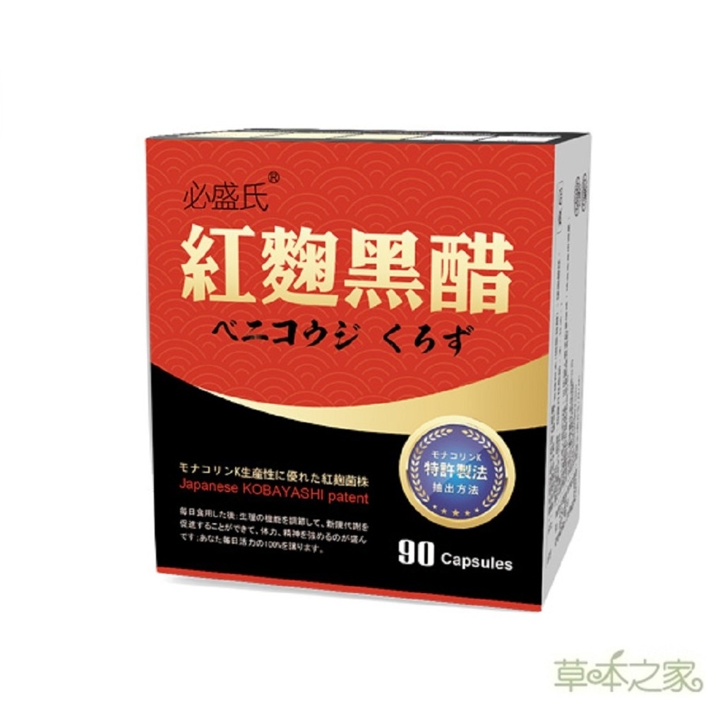 草本之家-日本紅麴黑醋90粒X1盒