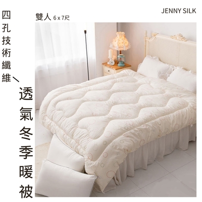 JENNY SILK 四孔技術纖維被 舒柔抗菌 雙人