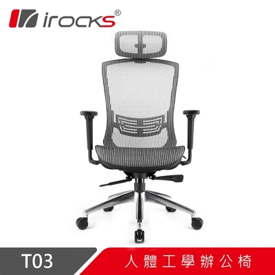 irocks T03 人體工學椅