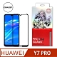 【格森GRAZEN】華為 Y7 PRO 滿版(黑)鋼化玻璃 product thumbnail 1