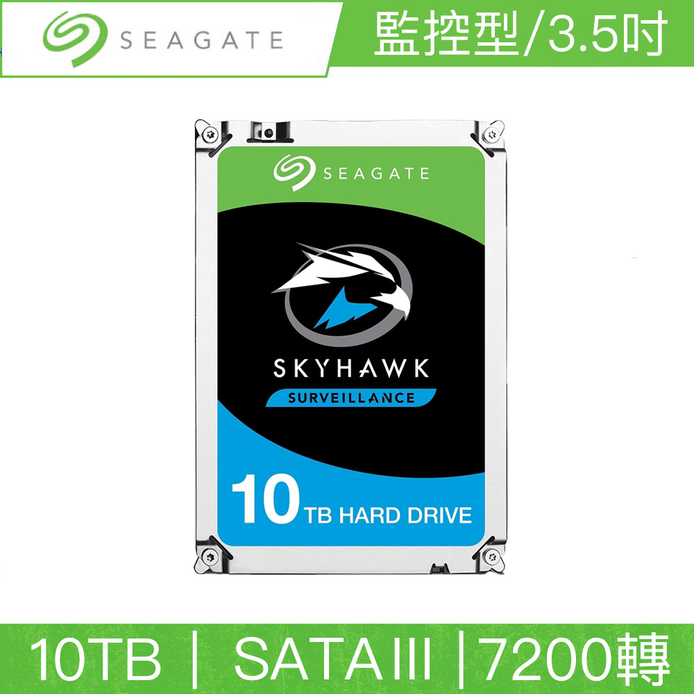 Seagate希捷 SkyHawk AI 10TB 3.5吋 SATAIII 7200轉監控碟(ST10000VE0008)（三年資料救援）