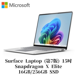 Microsoft 微軟Surface Laptop 第7版 15吋 Snapdragon X Elite/16G/256G 白金筆電ZHG-00019