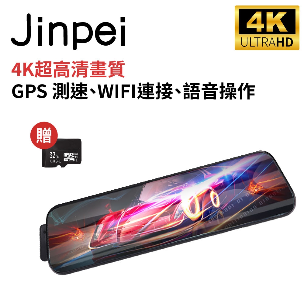 【Jinpei 錦沛】4K超高畫質行車紀錄器、全觸控螢幕、GPS 測速、WIFI連接、語音操作、前後雙錄