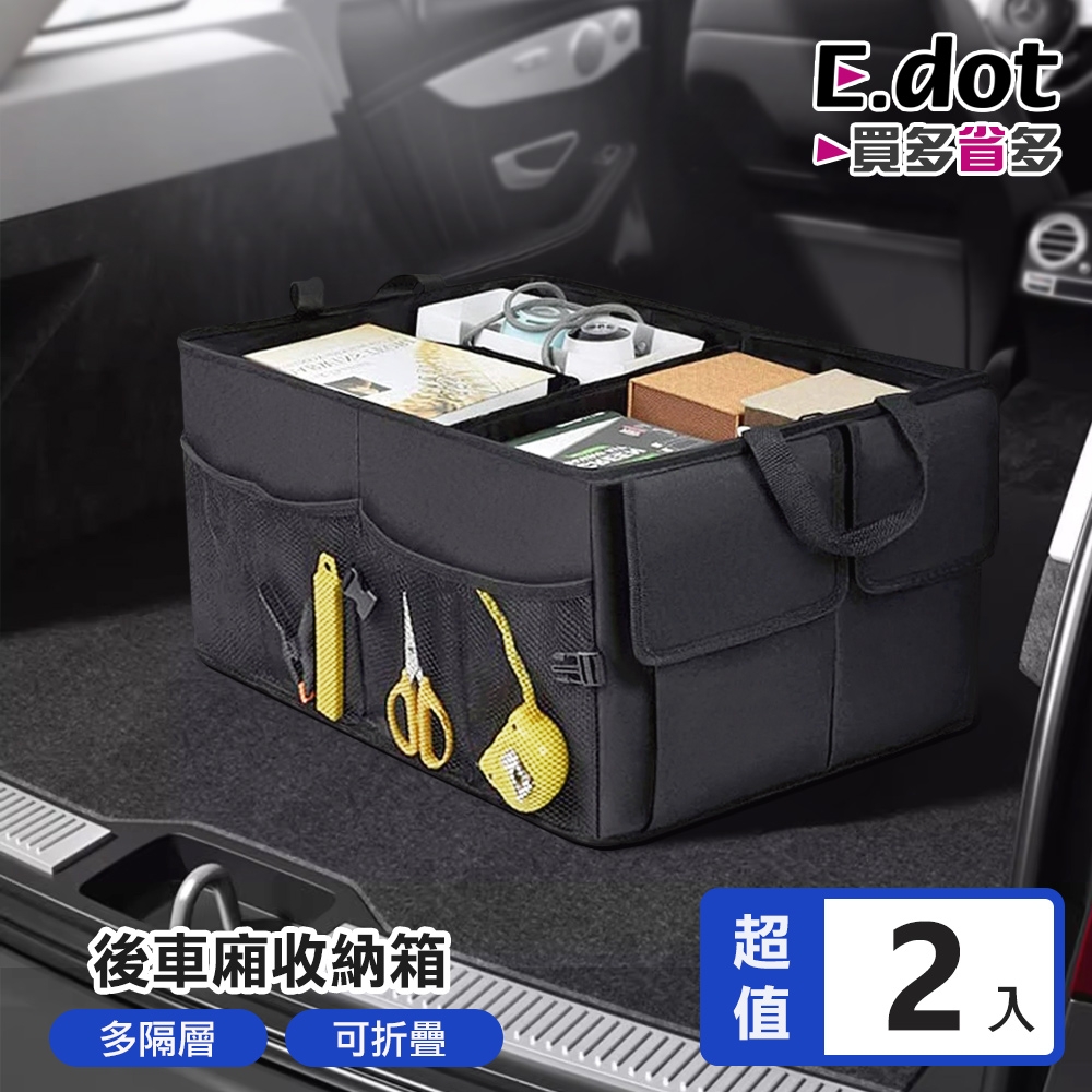 E.dot 後車廂多隔層折疊收納箱/置物箱(2入組)