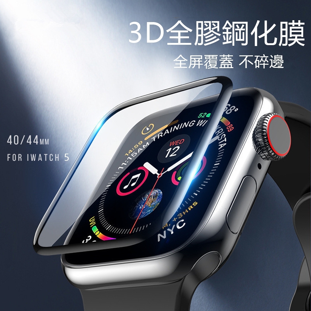 Apple Watch 5/6/SE 鋼化膜 3D曲面滿版 9H防爆 玻璃保護貼