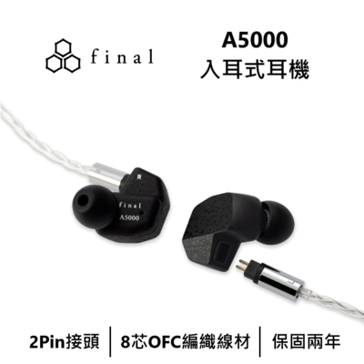 日本 FINAL A5000 入耳式耳機