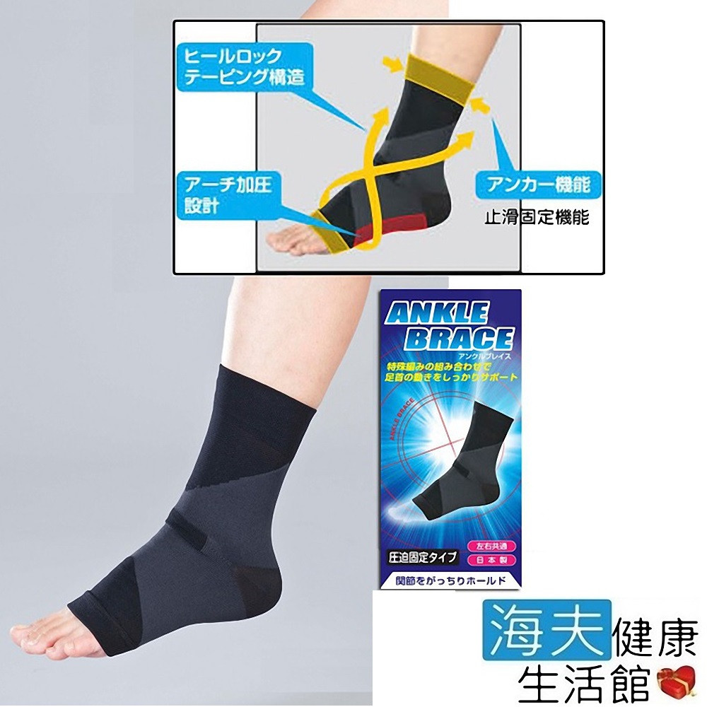 欣陞肢體裝具(未滅菌)【海夫x金勉】日本 Shinsei 壓力固定 護踝