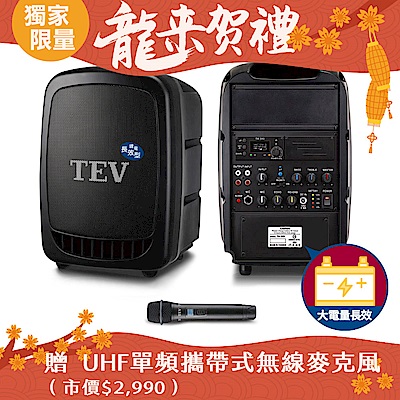 TEV 藍芽單頻無線擴音機（長效型）TA350XA-1