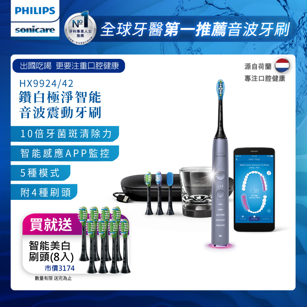 【Philips 飛利浦】鑽石靚白智能音波震動牙刷/電動牙刷HX9924/42(絢光銀)