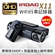 韓國 IROAD X11 前後1440P Sony夜視 wifi隱藏型行車記錄器-快 product thumbnail 2