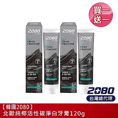 (買1送1) 韓國2080 北歐純椰活性碳淨白牙膏120g