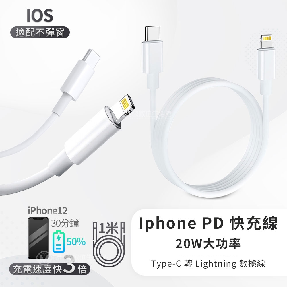 Apple 蘋果 Lightning to Typec 連接 傳輸充電線 100cm