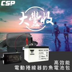 【CSP】大豐收釣魚組12V15AH 電動捲線器專用電池整套組 HI-POWER  DAIWA  MIYA 適用