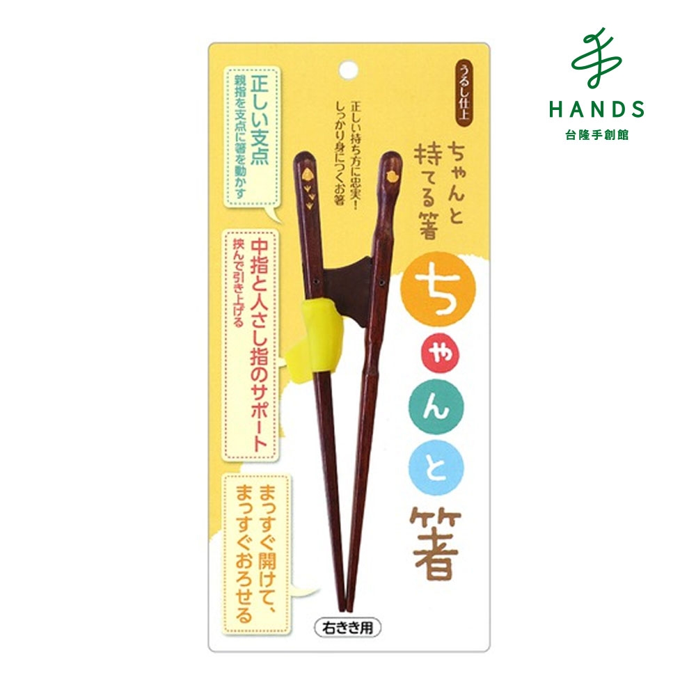 台隆手創館 右撇子專用矯正學習筷子16.5cm
