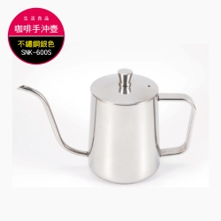 生活良品-不鏽鋼咖啡細口手沖壺SNK-600S 素面拋光銀色 600ml(手沖咖啡專用)