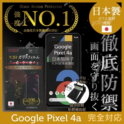 【INGENI徹底防禦】Google Pixel 4a 非滿版 保護貼 日本旭硝子玻璃保護貼