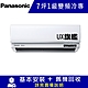 國際牌7坪1級變頻冷專冷氣CU-LJ40BCA2/CS-UX40BA2 UX旗艦 product thumbnail 1