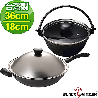 義大利BLACK HAMMER 黑釜系列中華炒鍋-36cm