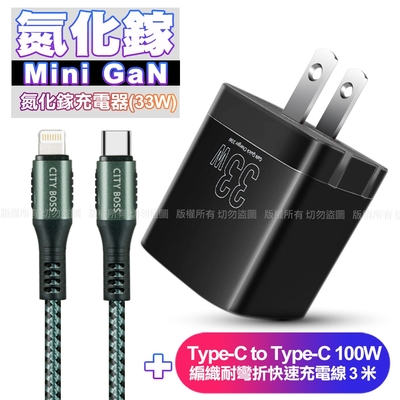 Osiemsens 迷你GaN 氮化鎵33W充電器-黑+CB勇固Type-C to Type-C 100W 編織耐彎折快充線3米-綠