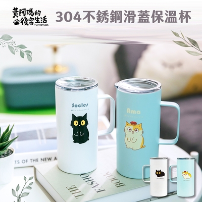 【收納皇后】FUMEANCATS 黃阿瑪的後宮生活 480ml 極簡風保溫杯 不鏽鋼滑蓋杯