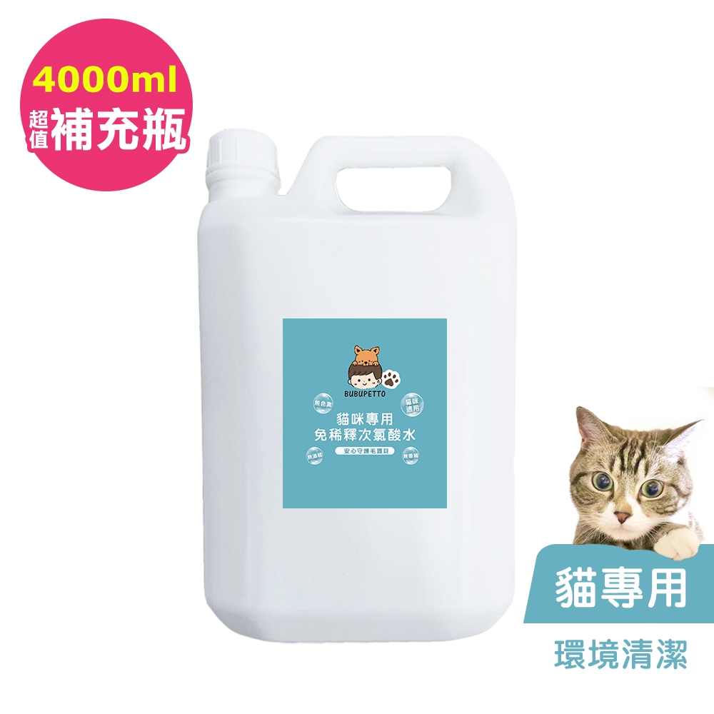 BUBUPETTO-貓咪環境清潔用免稀釋次氯酸水4000mlx1瓶(寵物)