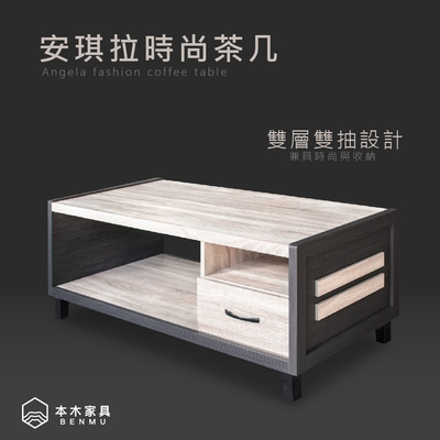 【本木家具】安琪拉 4尺木紋浮雕茶几