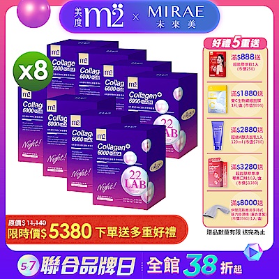 【m2 美度】超能膠原晚安飲 (50mlx8入)x8盒 囤貨組