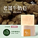 【真心呵護】老薑牛奶皂 精油手工皂 滋潤型 100g (5入組) product thumbnail 1