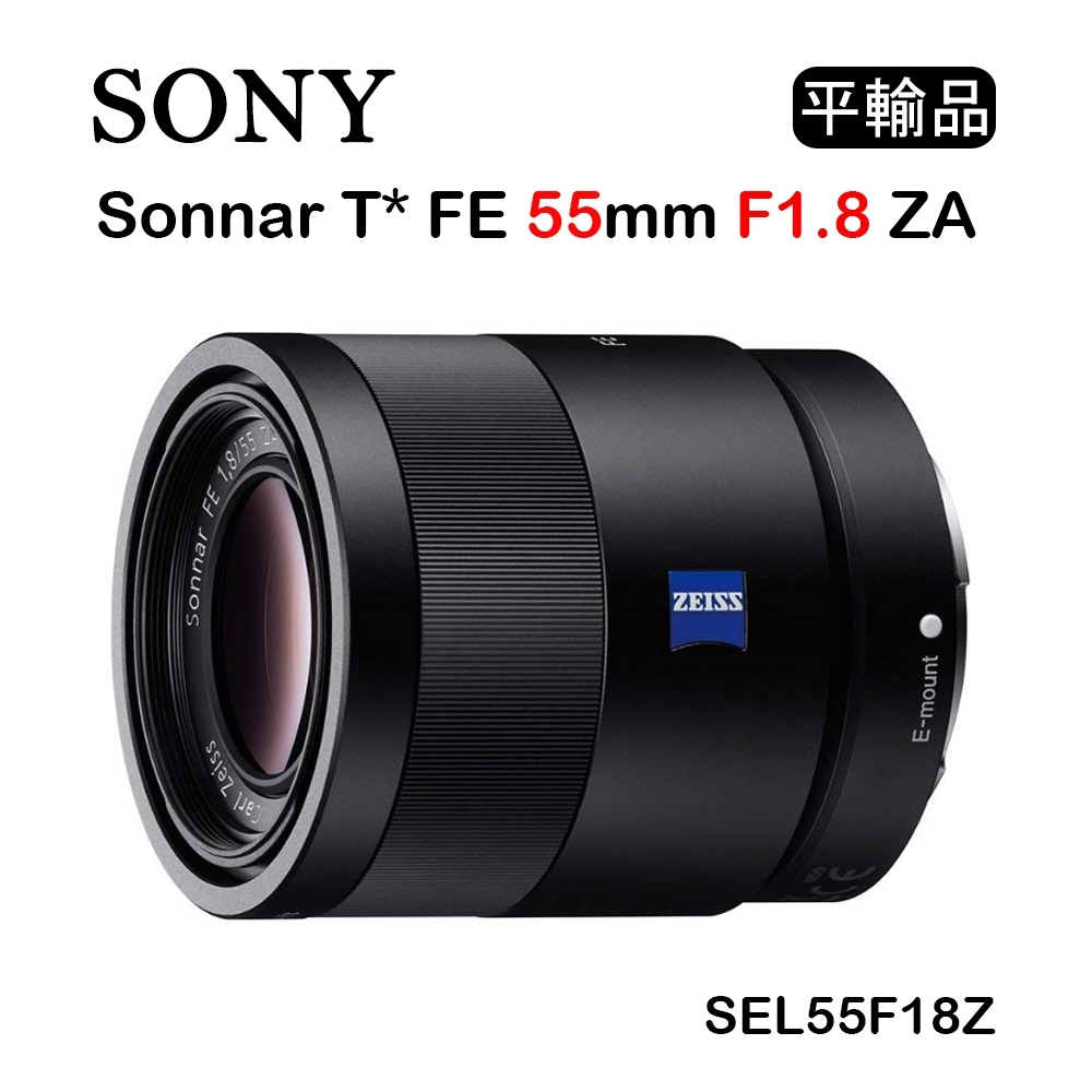 SONY FE 55mm F1.8 ZA(平行輸入)送UV保護鏡+清潔組