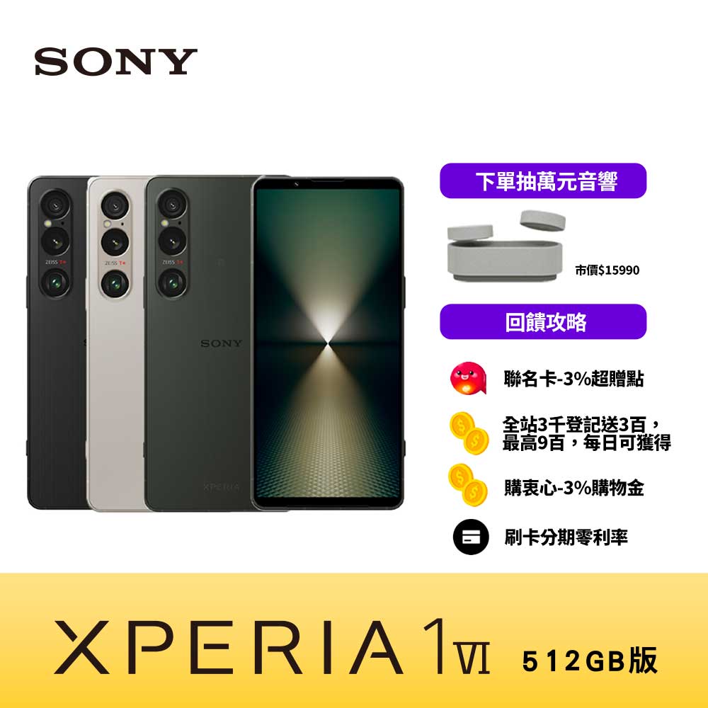 SONY Xperia 1 VI (12G/512G)