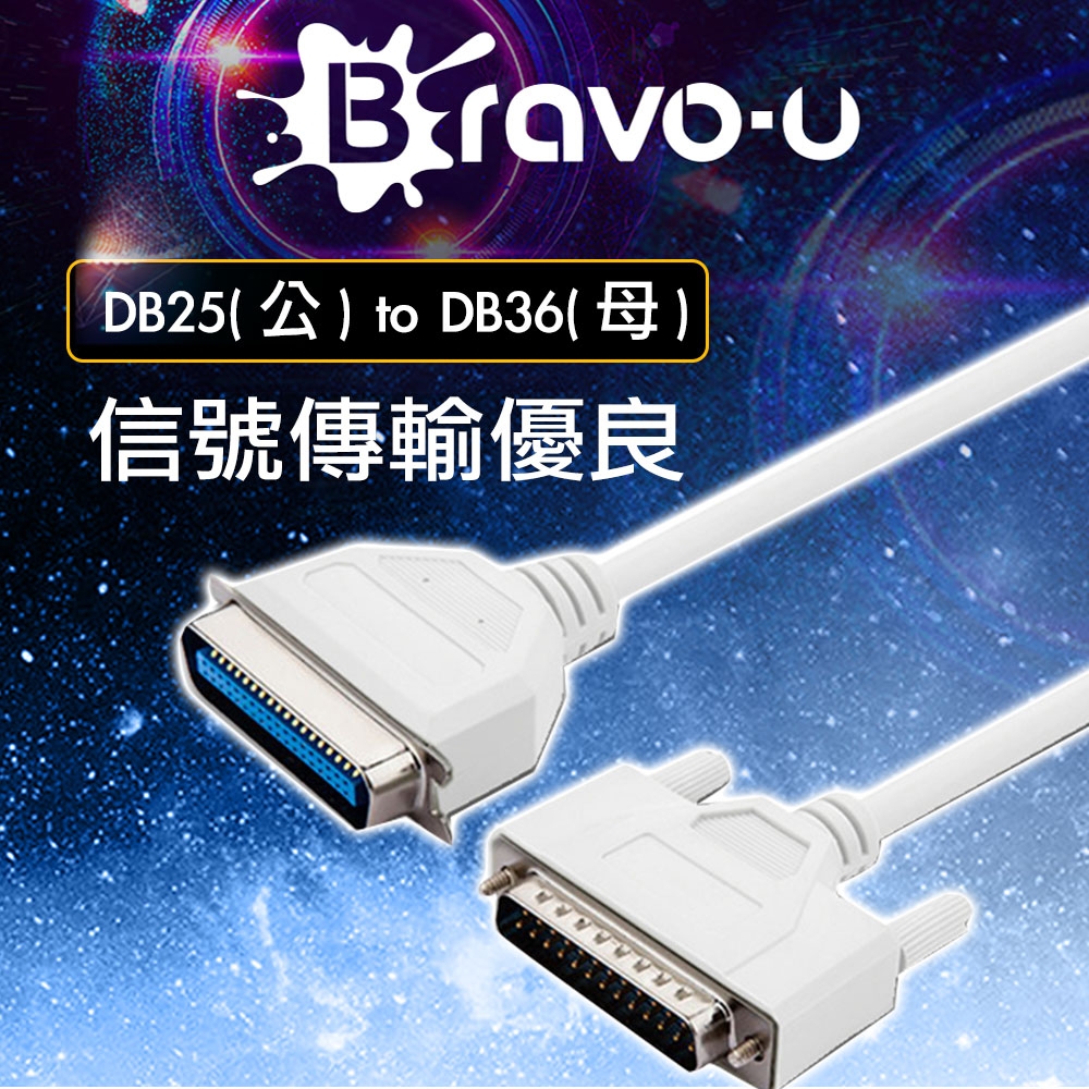 Bravo-u DB25-DB36 標準印表機連接線-公對母(2.5米)