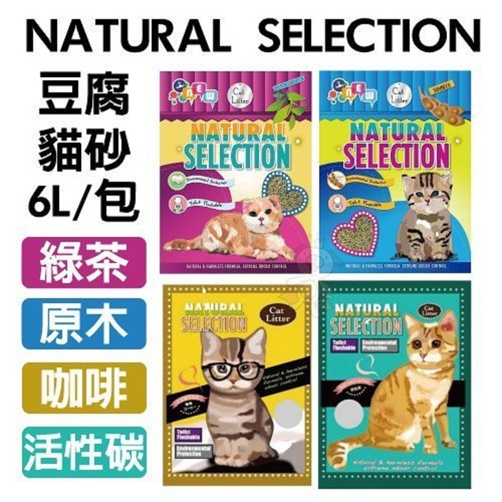 天然選擇 豆腐貓砂 6L *6包組