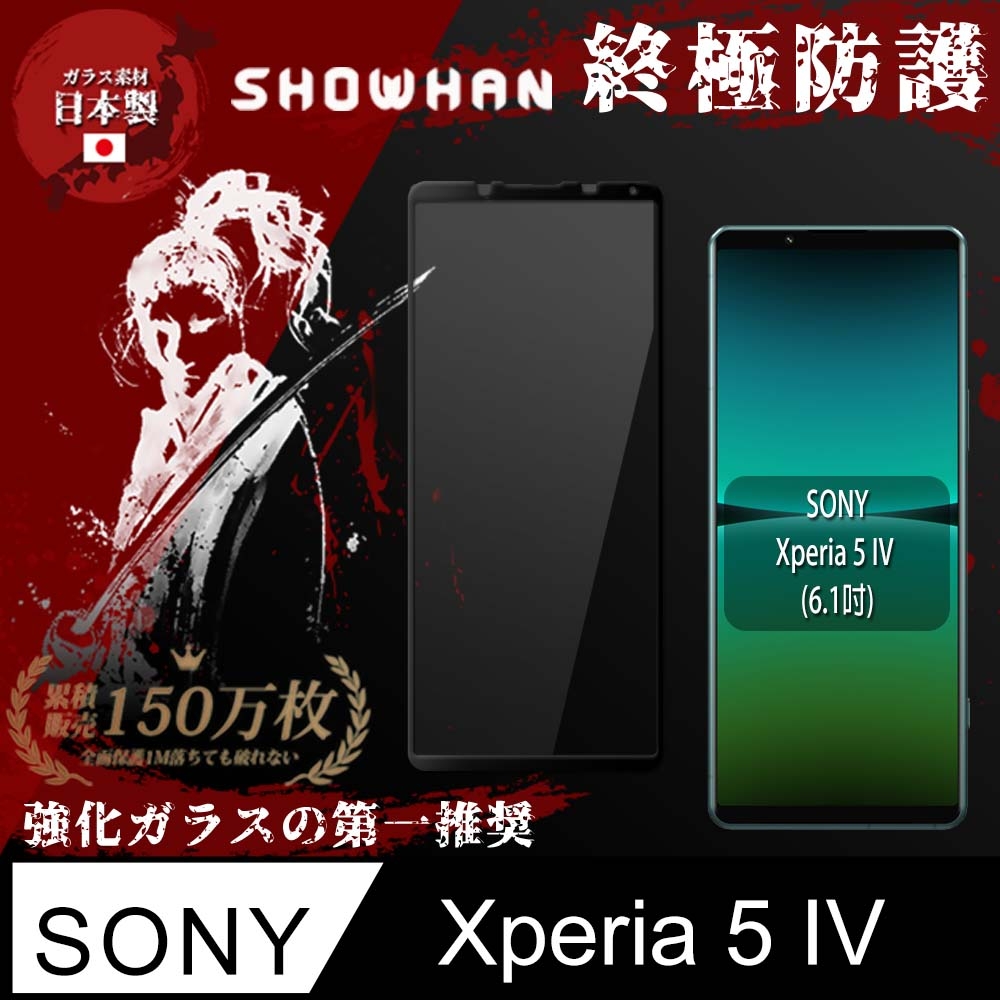 【SHOWHAN】SONY Xperia 5 IV 全膠滿版亮面玻璃保護貼-黑